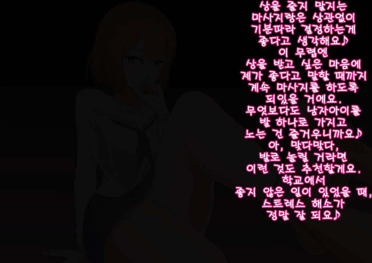 Oshiemasu, Ashidorei E No Otoshikata | 가르쳐드릴게요, 발노예로의 타락 방법